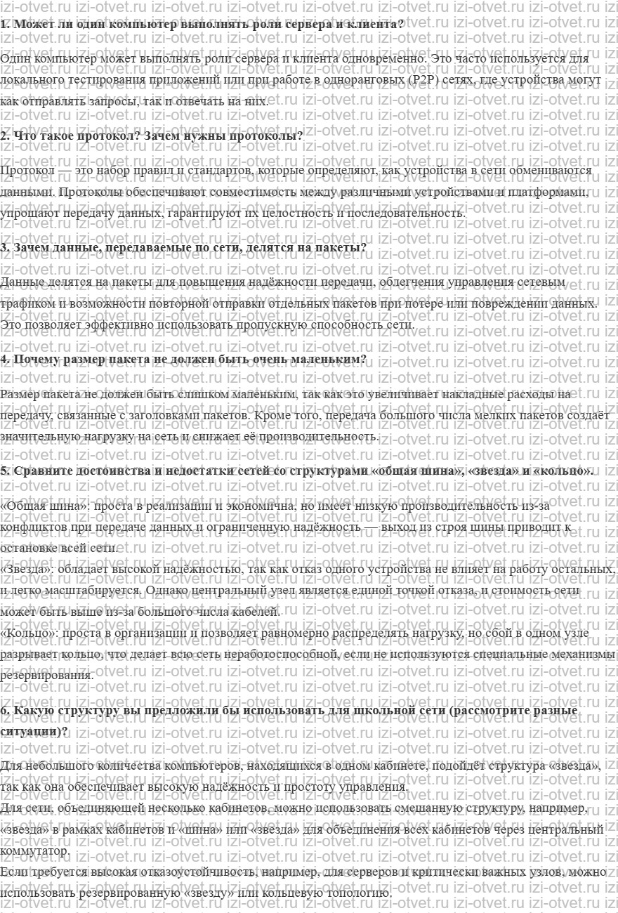 ГДЗ по информатике 10 класс Поляков, Еремин §44. Основные понятия рисунок 1