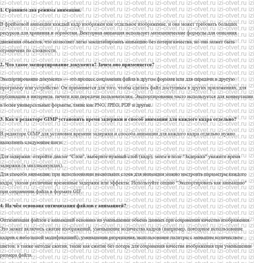 ГДЗ по информатике 11 класс Поляков, Еремин §57. Анимация рисунок 1