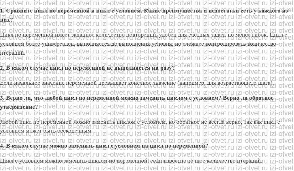 ГДЗ по информатике 10 класс Поляков, Еремин §58. Циклы по переменной рисунок 1