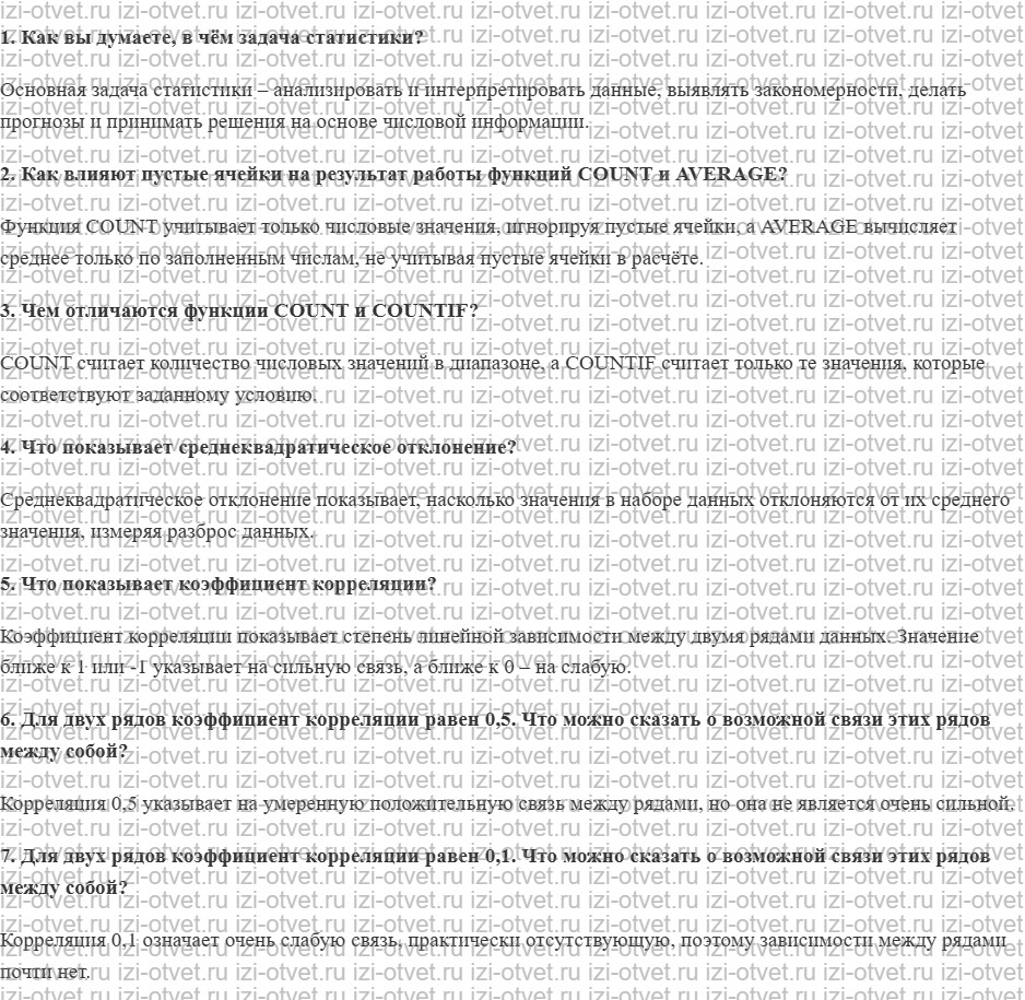 ГДЗ по информатике 10 класс Поляков, Еремин §73. Статистические расчёты рисунок 1