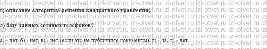 ГДЗ по информатике 10 класс Поляков, Еремин §35. Введение рисунок 3