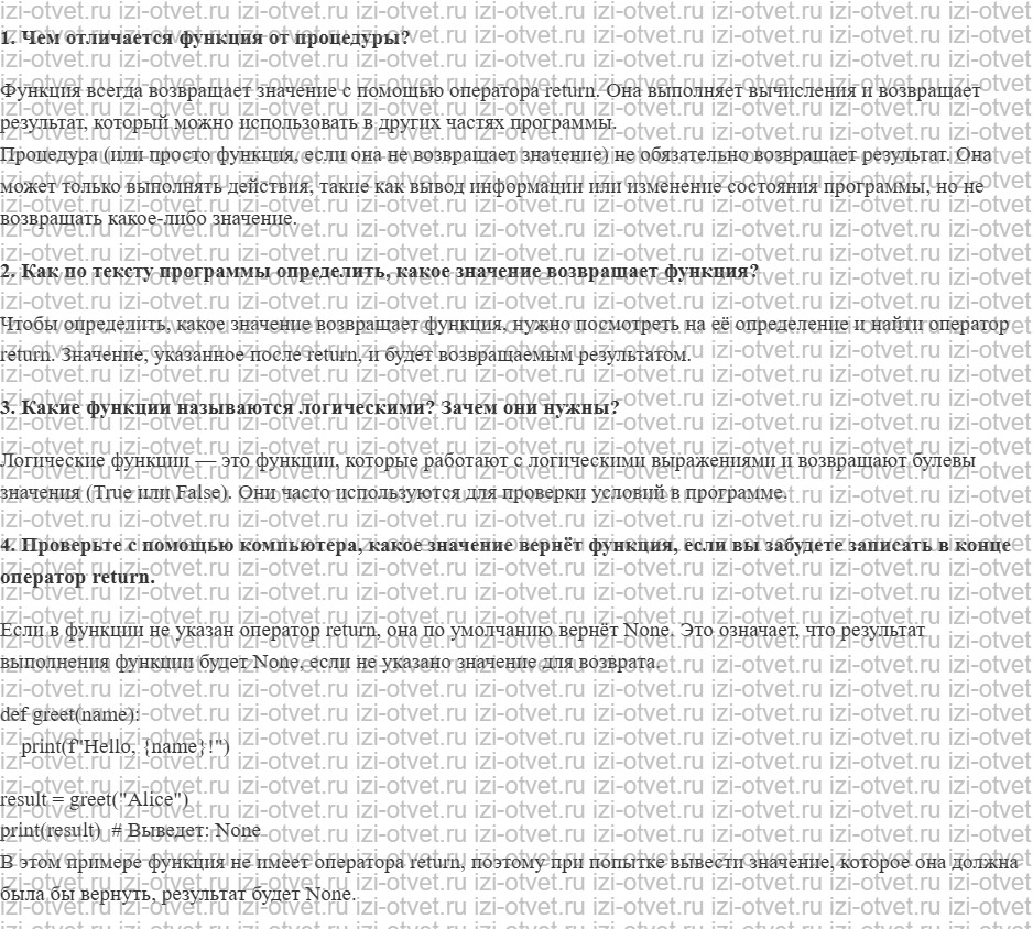 ГДЗ по информатике 10 класс Поляков, Еремин §60. Функции рисунок 1
