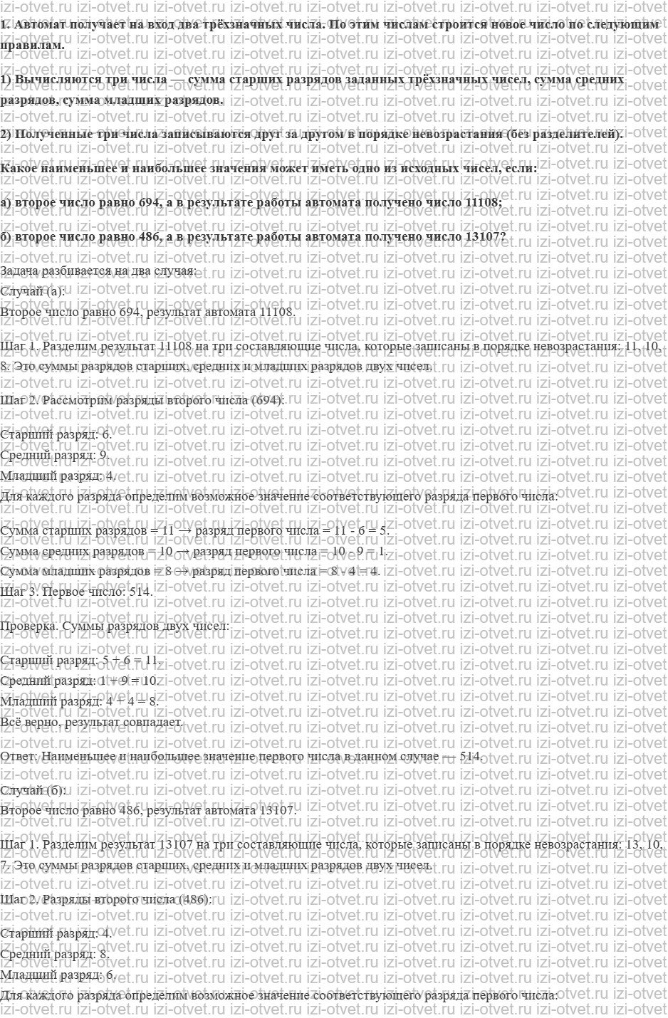 ГДЗ по информатике 10 класс Поляков, Еремин §51. Алгоритмы рисунок 1