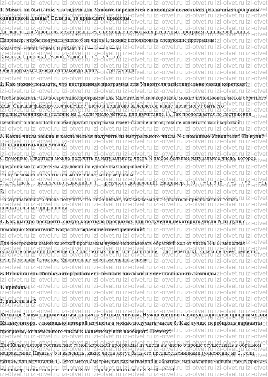 ГДЗ по информатике 10 класс Поляков, Еремин §52. Оптимальные линейные программы рисунок 1