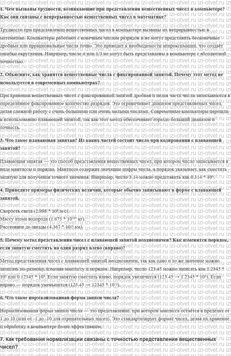 ГДЗ по информатике 10 класс Поляков, Еремин §27. Хранение в памяти вещественных чисел рисунок 1