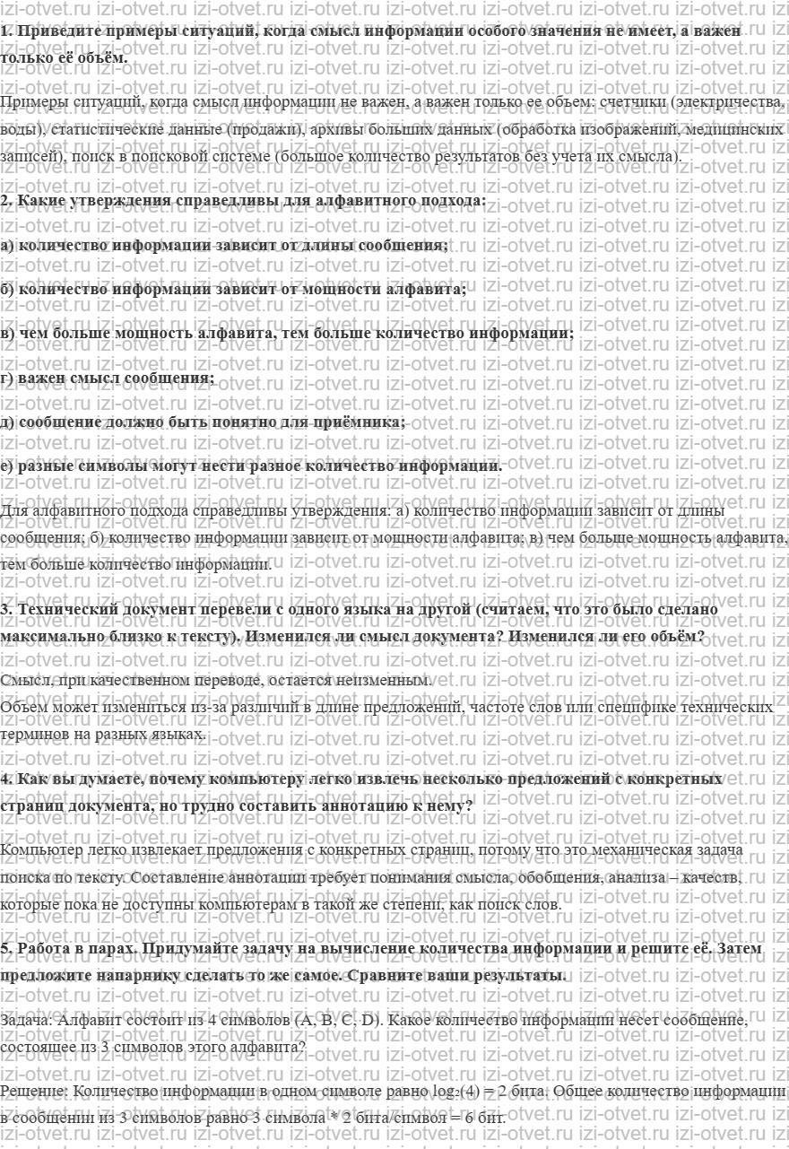 ГДЗ по информатике 10 класс Поляков, Еремин §7. Алфавитный подход к оценке количества информации рисунок 1