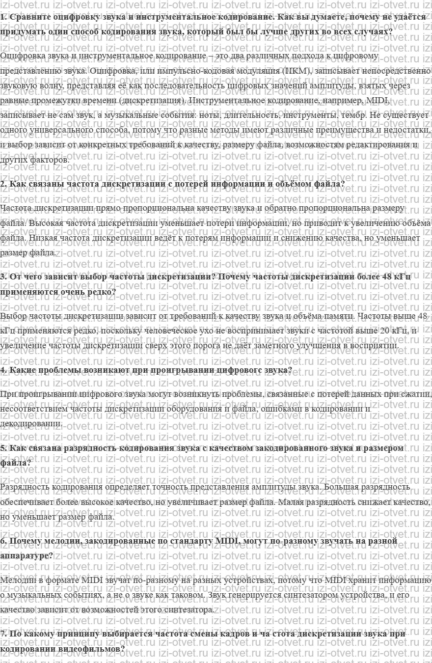 ГДЗ по информатике 10 класс Поляков, Еремин §15. Кодирование звуковой и видеоинформации рисунок 1