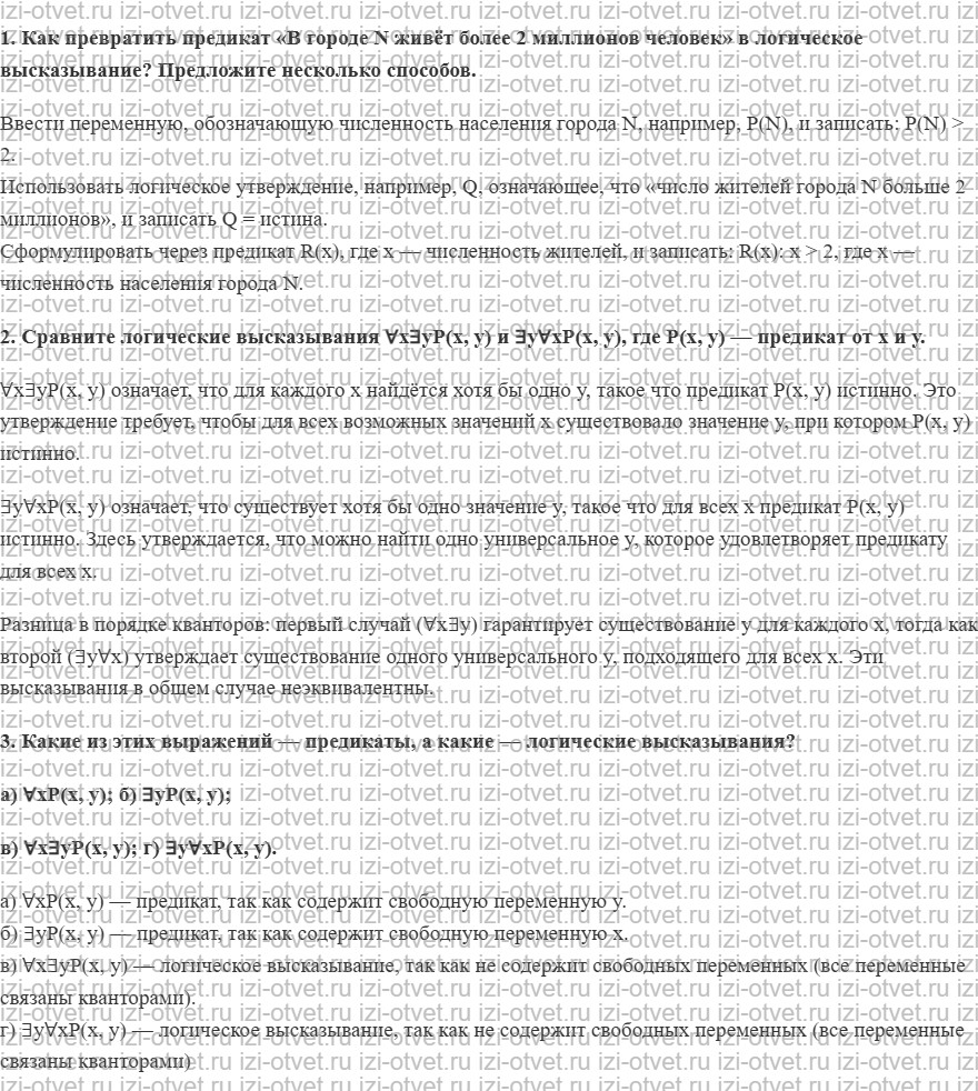 ГДЗ по информатике 10 класс Поляков, Еремин §22. Предикаты и кванторы рисунок 1