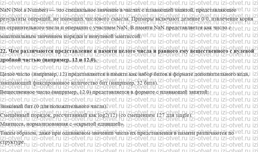ГДЗ по информатике 10 класс Поляков, Еремин §27. Хранение в памяти вещественных чисел рисунок 4