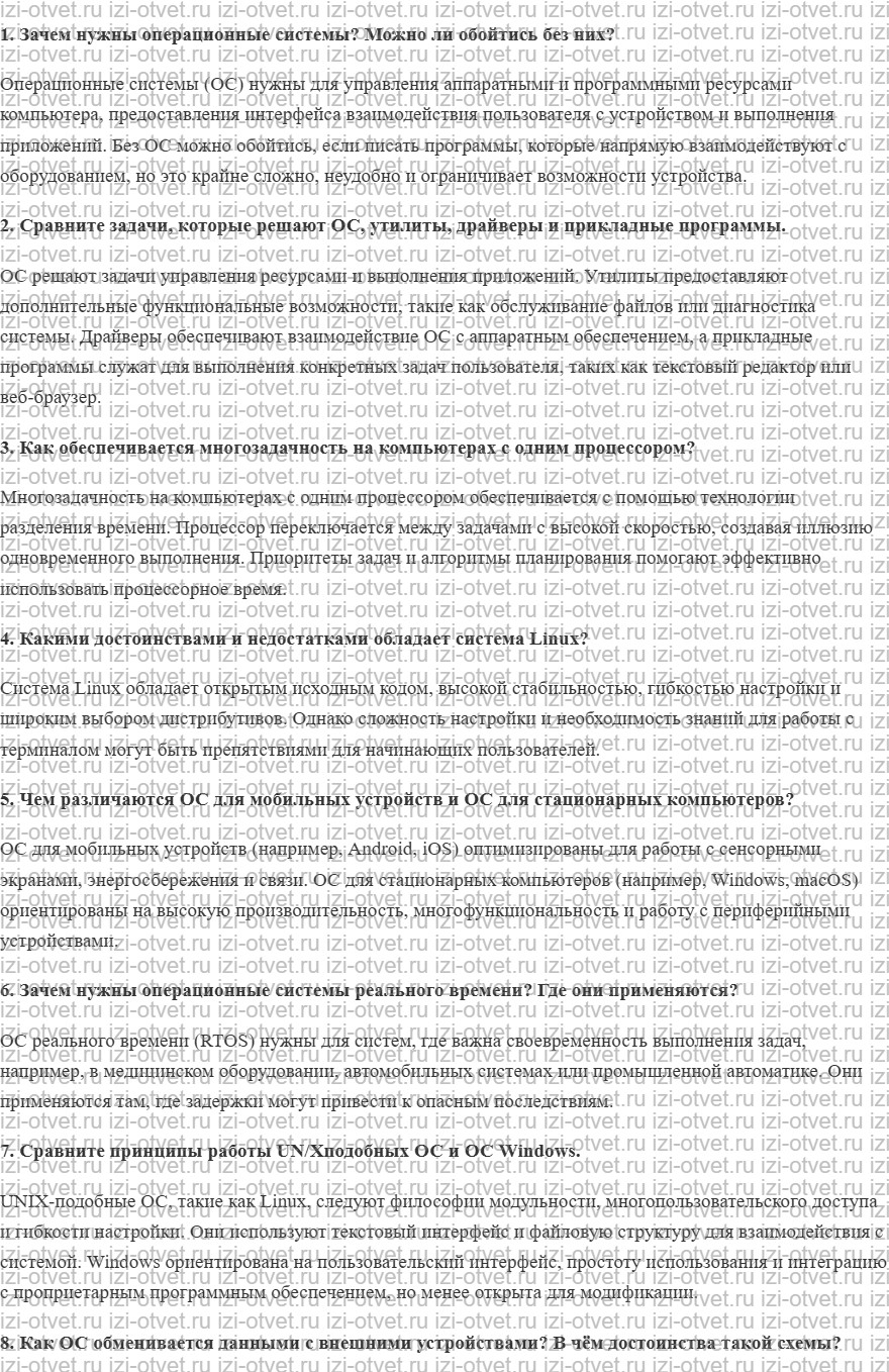 ГДЗ по информатике 10 класс Поляков, Еремин §42. Системное программное обеспечение рисунок 1