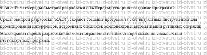 ГДЗ по информатике 10 класс Поляков, Еремин §43. Системы программирования рисунок 2