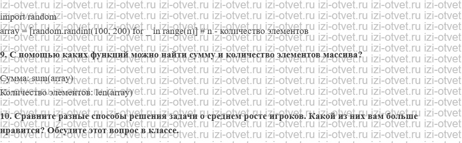ГДЗ по информатике 10 класс Поляков, Еремин §62. Массивы рисунок 2