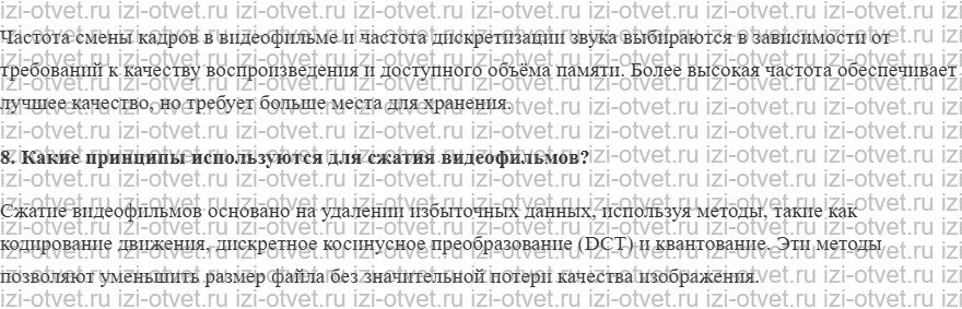 ГДЗ по информатике 10 класс Поляков, Еремин §15. Кодирование звуковой и видеоинформации рисунок 2