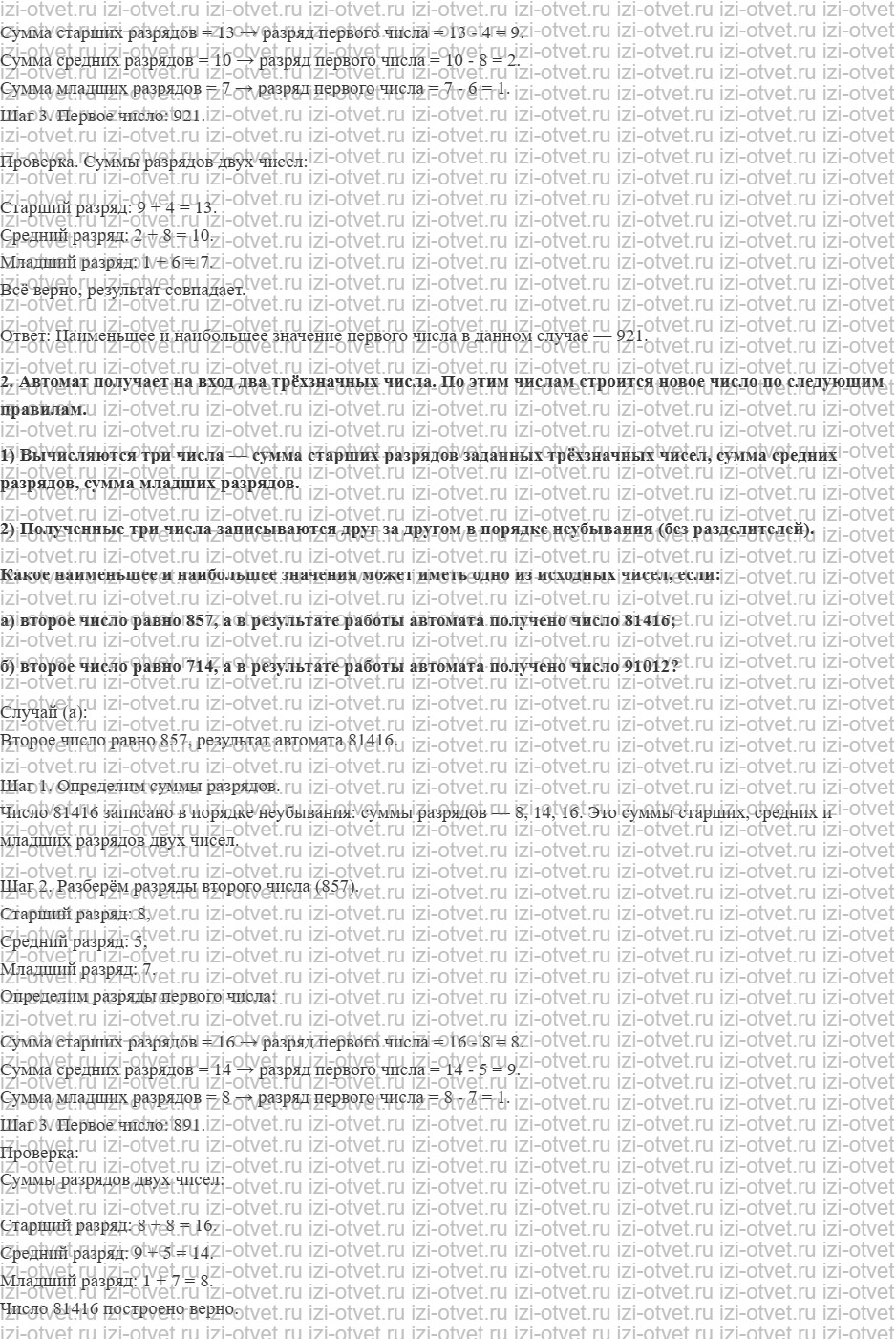 ГДЗ по информатике 10 класс Поляков, Еремин §51. Алгоритмы рисунок 2