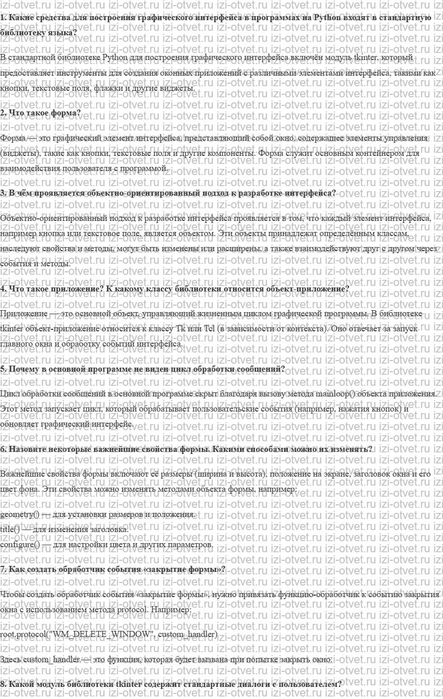 ГДЗ по информатике 11 класс Поляков, Еремин §47. Графический интерфейс: основы рисунок 1