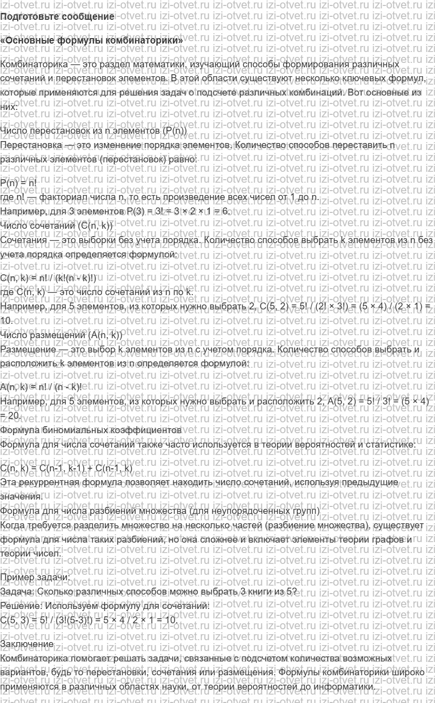ГДЗ по информатике 10 класс Поляков, Еремин §5. Равномерное и неравномерное кодирование рисунок 1