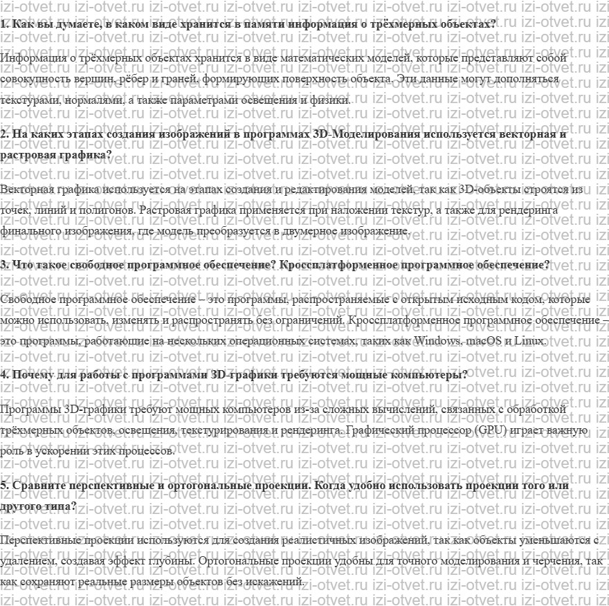 ГДЗ по информатике 11 класс Поляков, Еремин §59. Введение рисунок 1