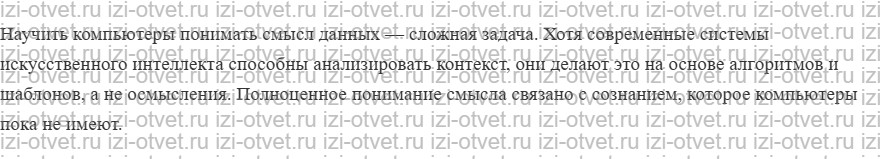 ГДЗ по информатике 10 класс Поляков, Еремин §1. Информатика и информация рисунок 3