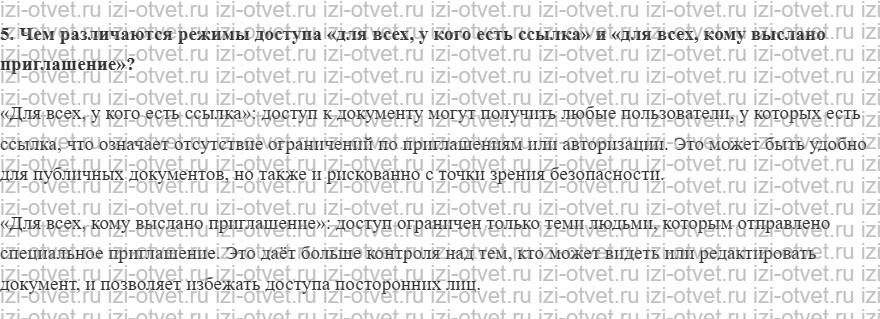 ГДЗ по информатике 10 класс Поляков, Еремин §38. Коллективная работа над документами рисунок 2