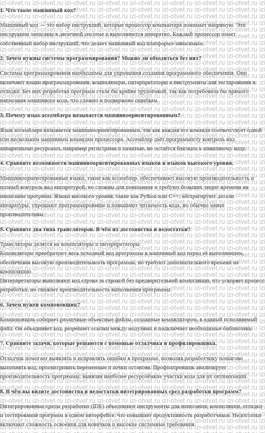 ГДЗ по информатике 10 класс Поляков, Еремин §43. Системы программирования рисунок 1