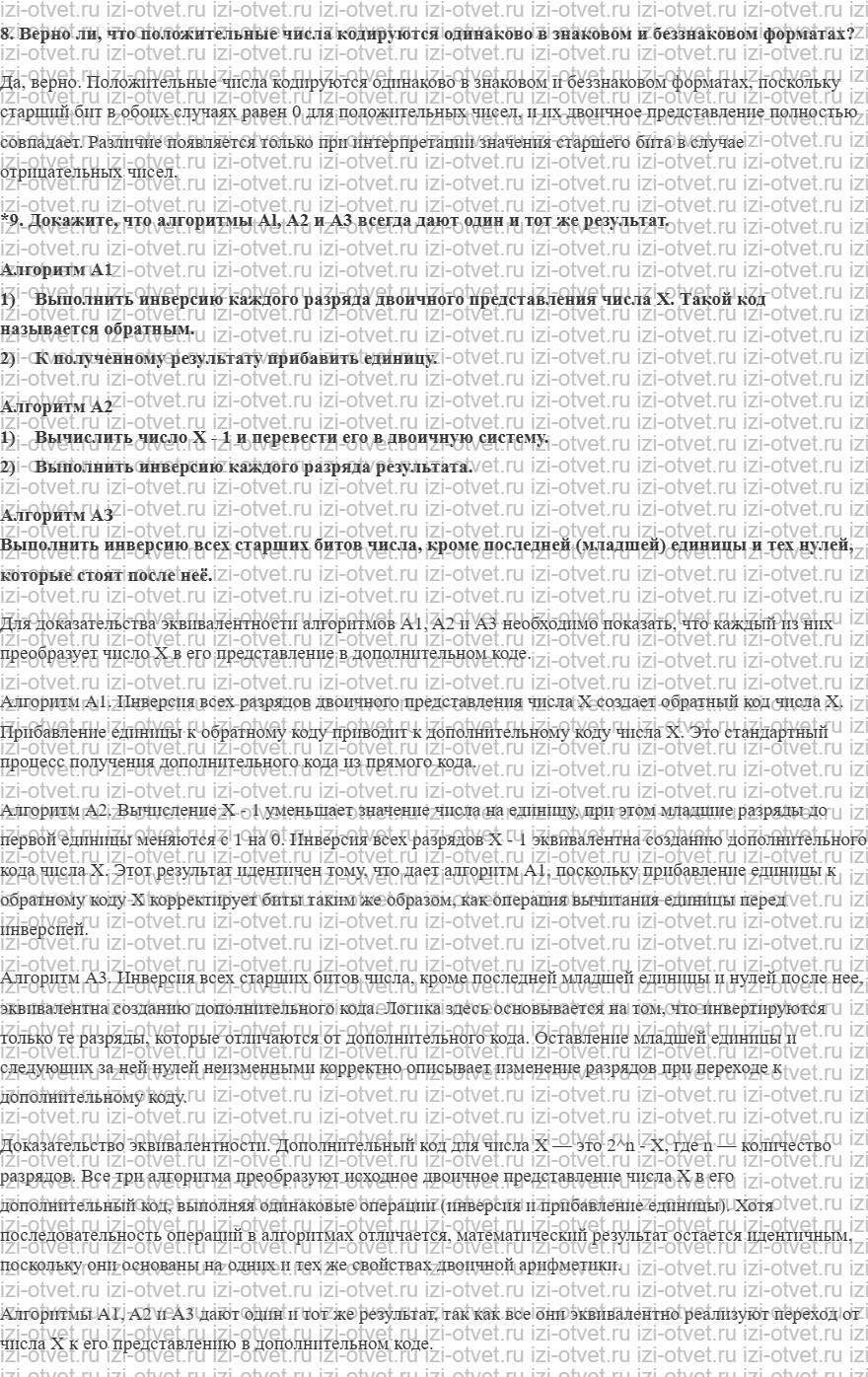ГДЗ по информатике 10 класс Поляков, Еремин §25. Хранение в памяти целых чисел рисунок 2