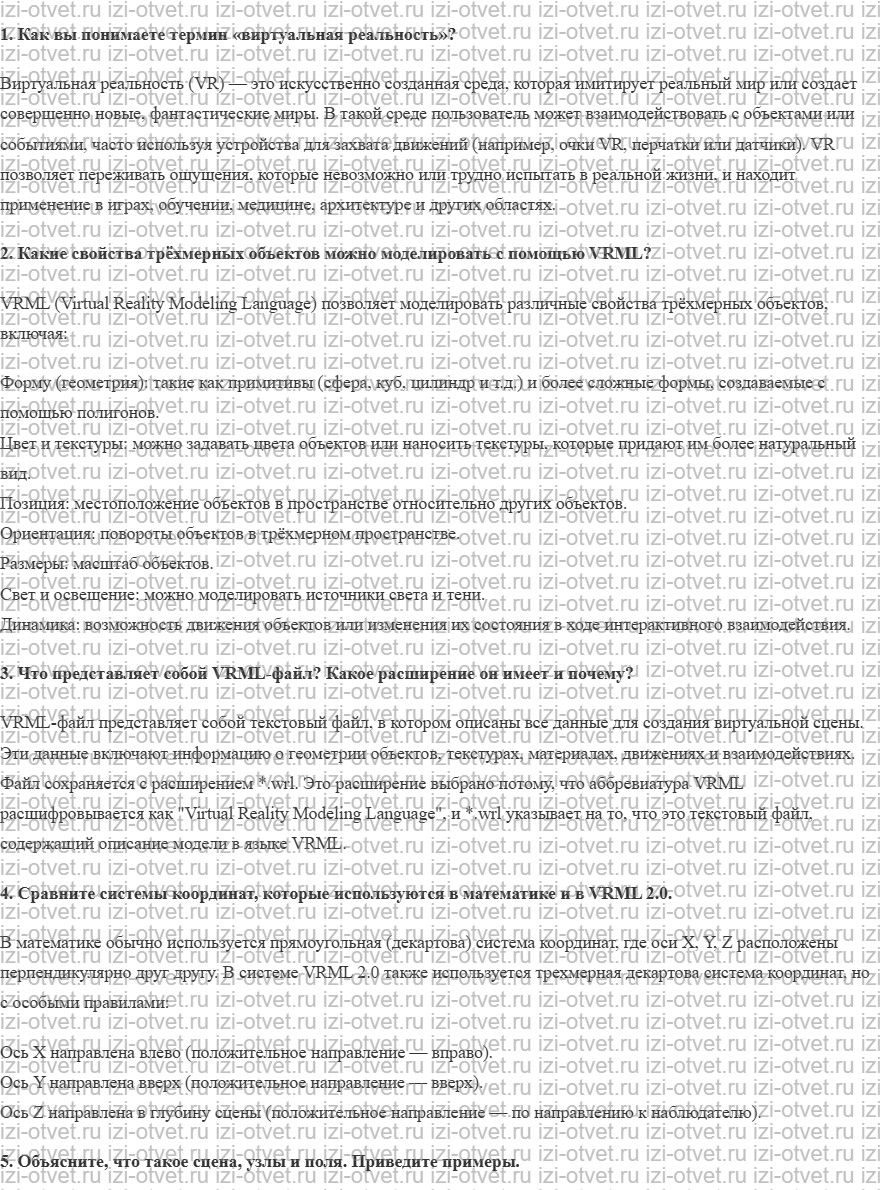 ГДЗ по информатике 11 класс Поляков, Еремин §67. Язык VRML рисунок 1