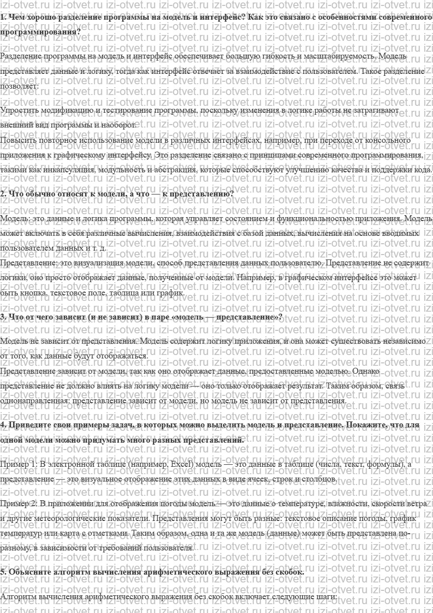 ГДЗ по информатике 11 класс Поляков, Еремин §50. Модель и представление рисунок 1