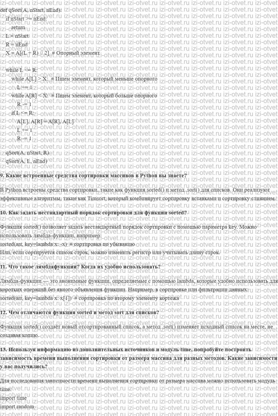 ГДЗ по информатике 10 класс Поляков, Еремин §64. Сортировка рисунок 2