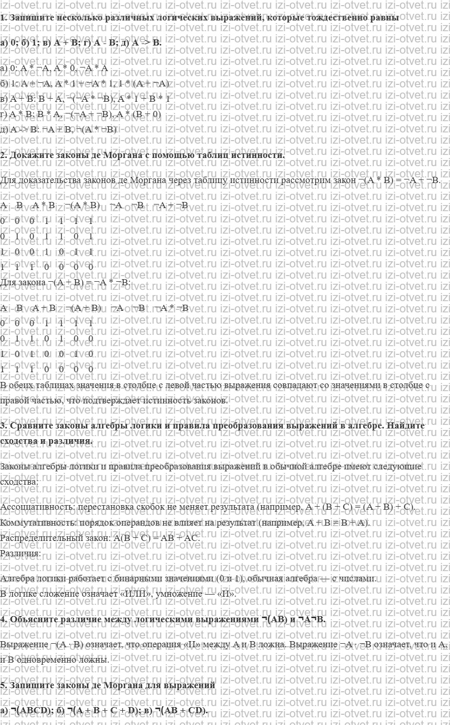 ГДЗ по информатике 10 класс Поляков, Еремин §18. Упрощение логических выражений рисунок 1