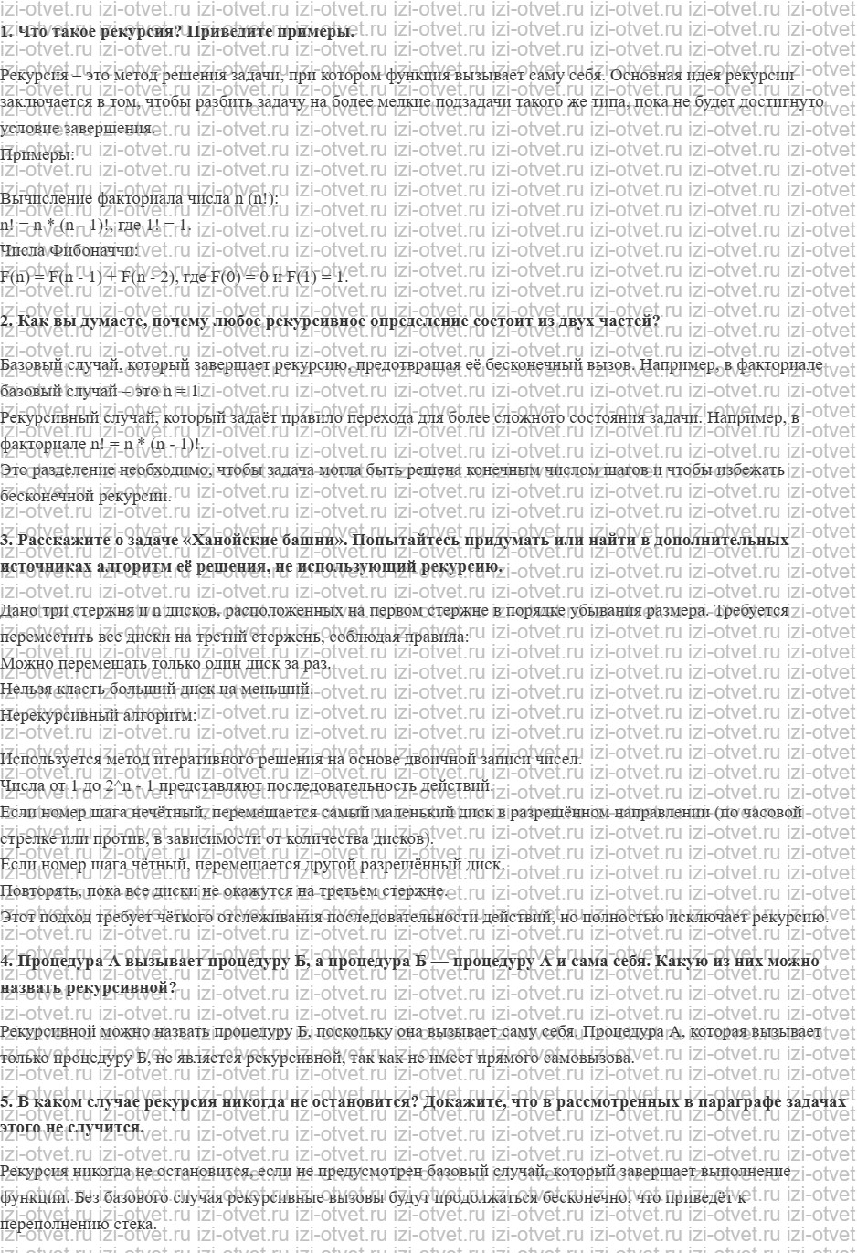 ГДЗ по информатике 10 класс Поляков, Еремин §61. Рекурсия рисунок 1