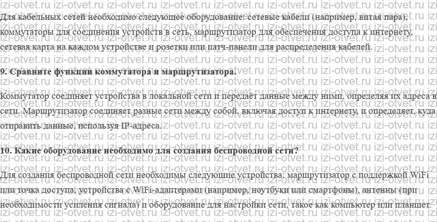 ГДЗ по информатике 10 класс Поляков, Еремин §45. Локальные сети рисунок 2