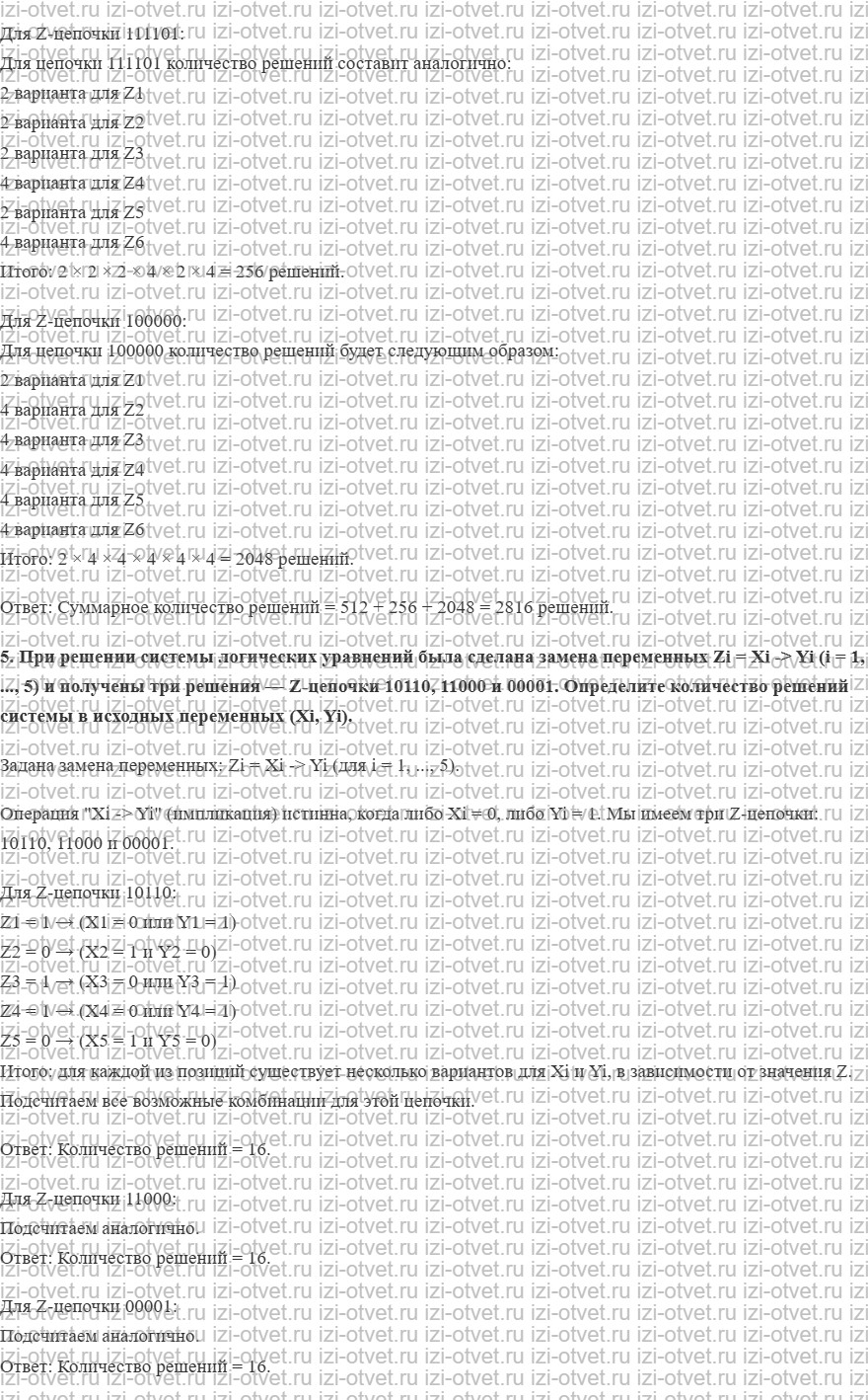 ГДЗ по информатике 10 класс Поляков, Еремин §19. Логические уравнения рисунок 2