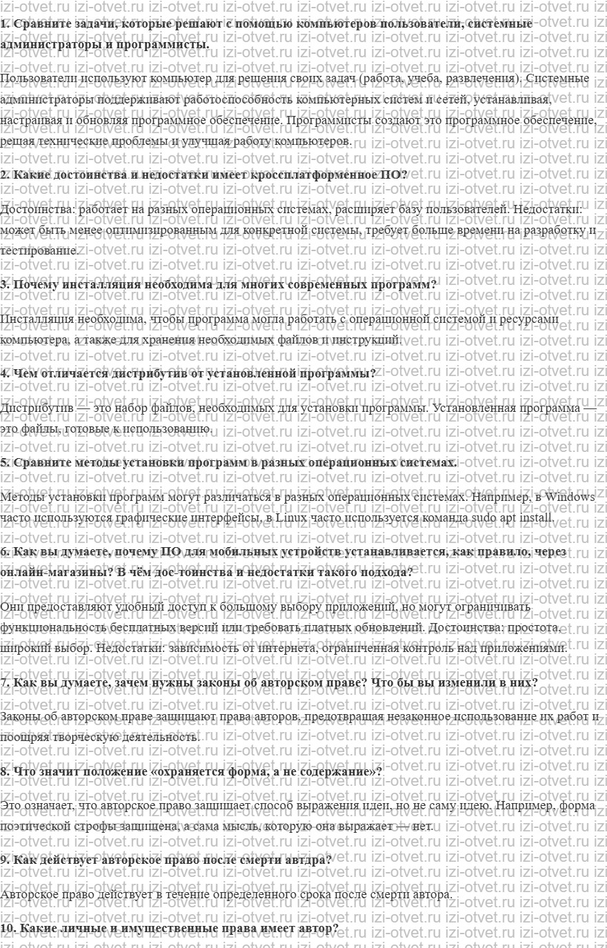 ГДЗ по информатике 10 класс Поляков, Еремин §35. Введение рисунок 1