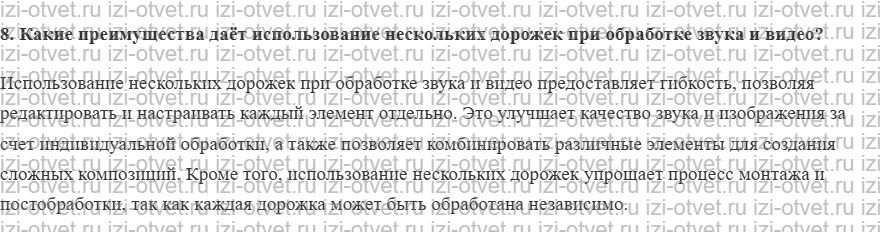 ГДЗ по информатике 10 класс Поляков, Еремин §40. Обработка мультимедийной информации рисунок 2