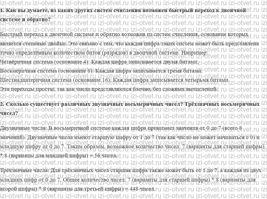 ГДЗ по информатике 10 класс Поляков, Еремин §10. Восьмеричная система счисления рисунок 1