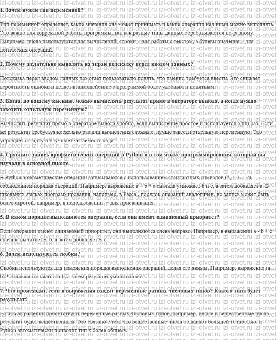 ГДЗ по информатике 10 класс Поляков, Еремин §54. Введение в язык Python рисунок 1