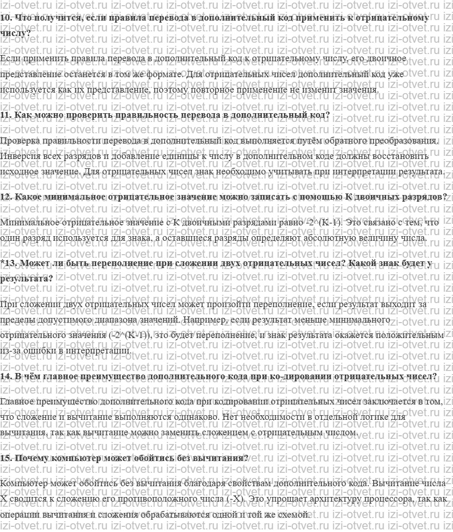 ГДЗ по информатике 10 класс Поляков, Еремин §25. Хранение в памяти целых чисел рисунок 3