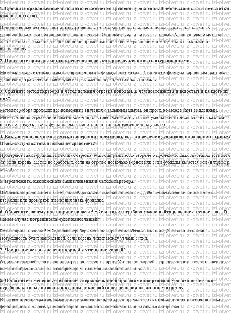 ГДЗ по информатике 10 класс Поляков, Еремин §70. Решение уравнений рисунок 1