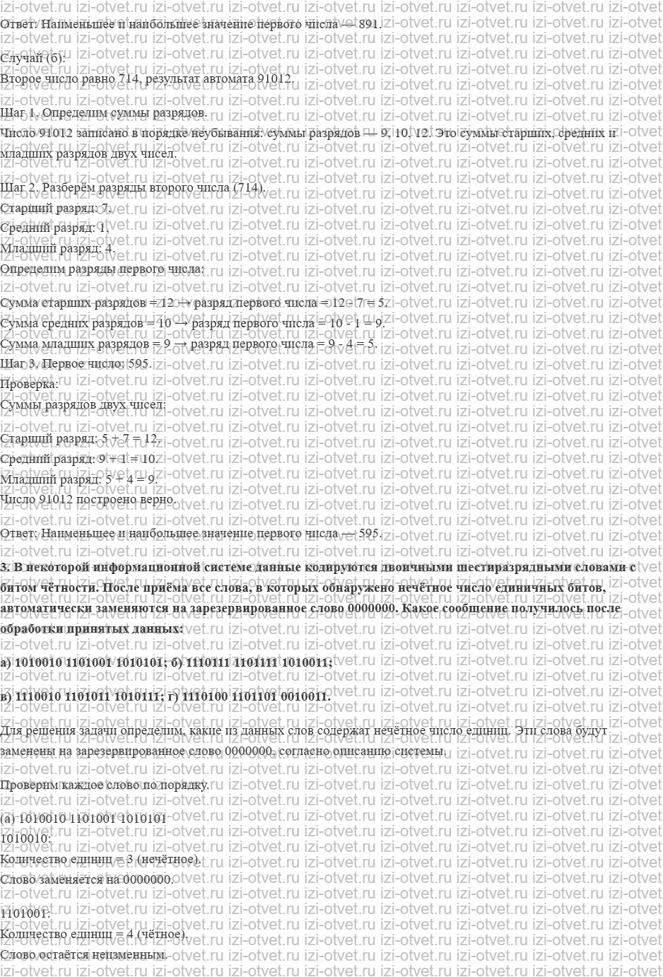 ГДЗ по информатике 10 класс Поляков, Еремин §51. Алгоритмы рисунок 3