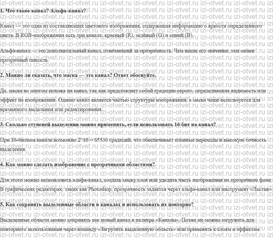 ГДЗ по информатике 11 класс Поляков, Еремин §55. Каналы рисунок 1