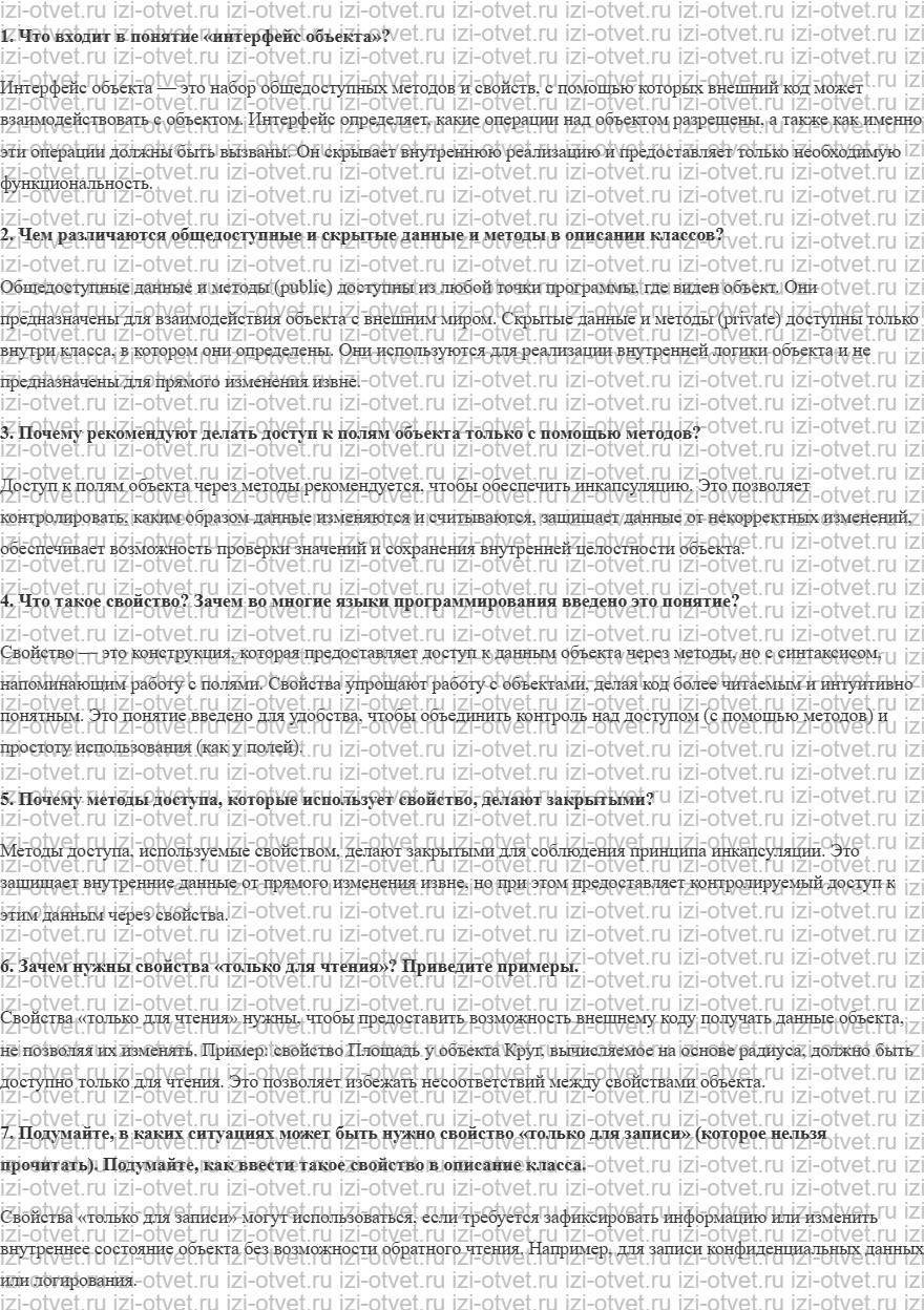 ГДЗ по информатике 11 класс Поляков, Еремин §44. Скрытие внутреннего устройства рисунок 1