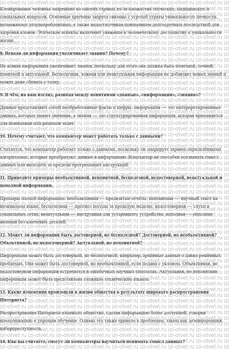 ГДЗ по информатике 10 класс Поляков, Еремин §1. Информатика и информация рисунок 2