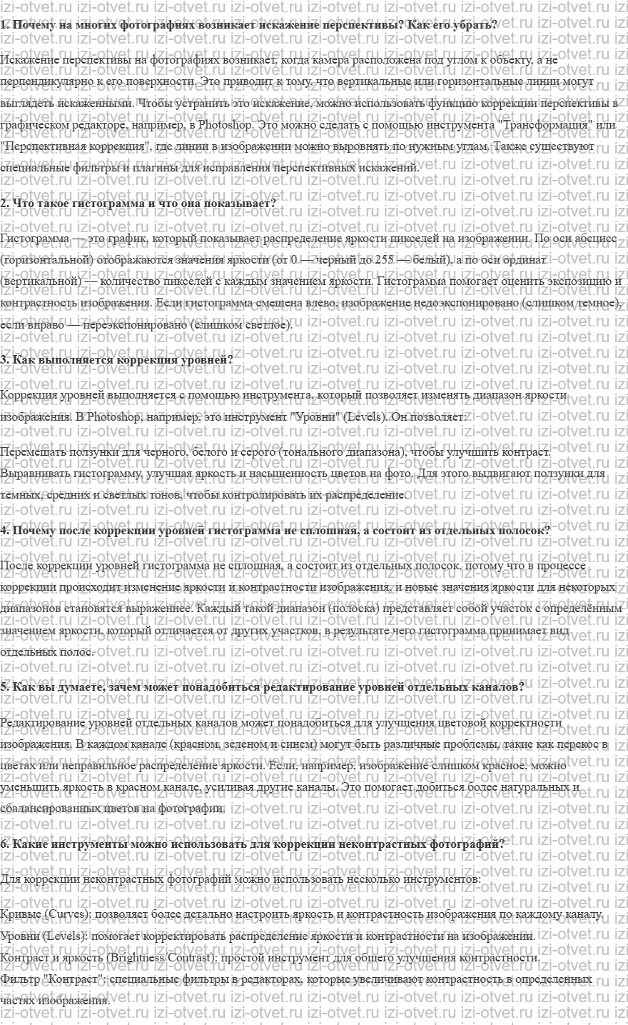 ГДЗ по информатике 11 класс Поляков, Еремин §52. Коррекция изображений рисунок 1