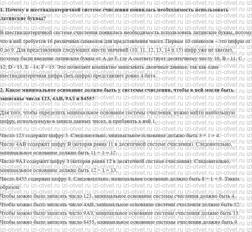 ГДЗ по информатике 10 класс Поляков, Еремин §11. Шестнадцатеричная система счисления рисунок 1