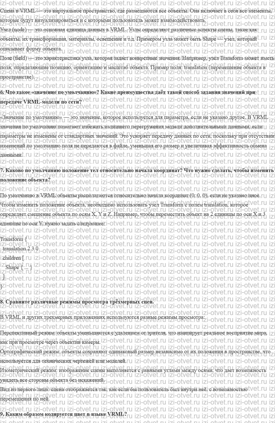 ГДЗ по информатике 11 класс Поляков, Еремин §67. Язык VRML рисунок 2