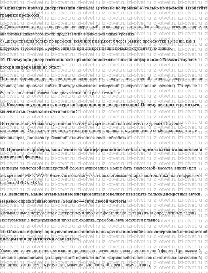 ГДЗ по информатике 10 класс Поляков, Еремин §4. Дискретное кодирование рисунок 2