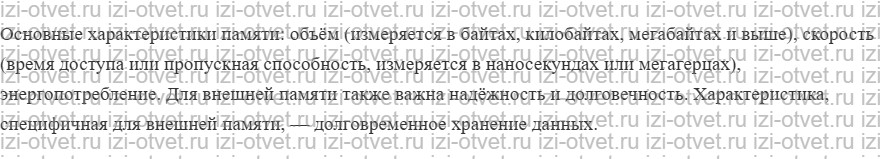 ГДЗ по информатике 10 класс Поляков, Еремин §33. Память рисунок 3