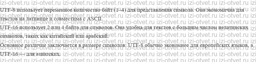 ГДЗ по информатике 10 класс Поляков, Еремин §13. Кодирование текстов рисунок 2