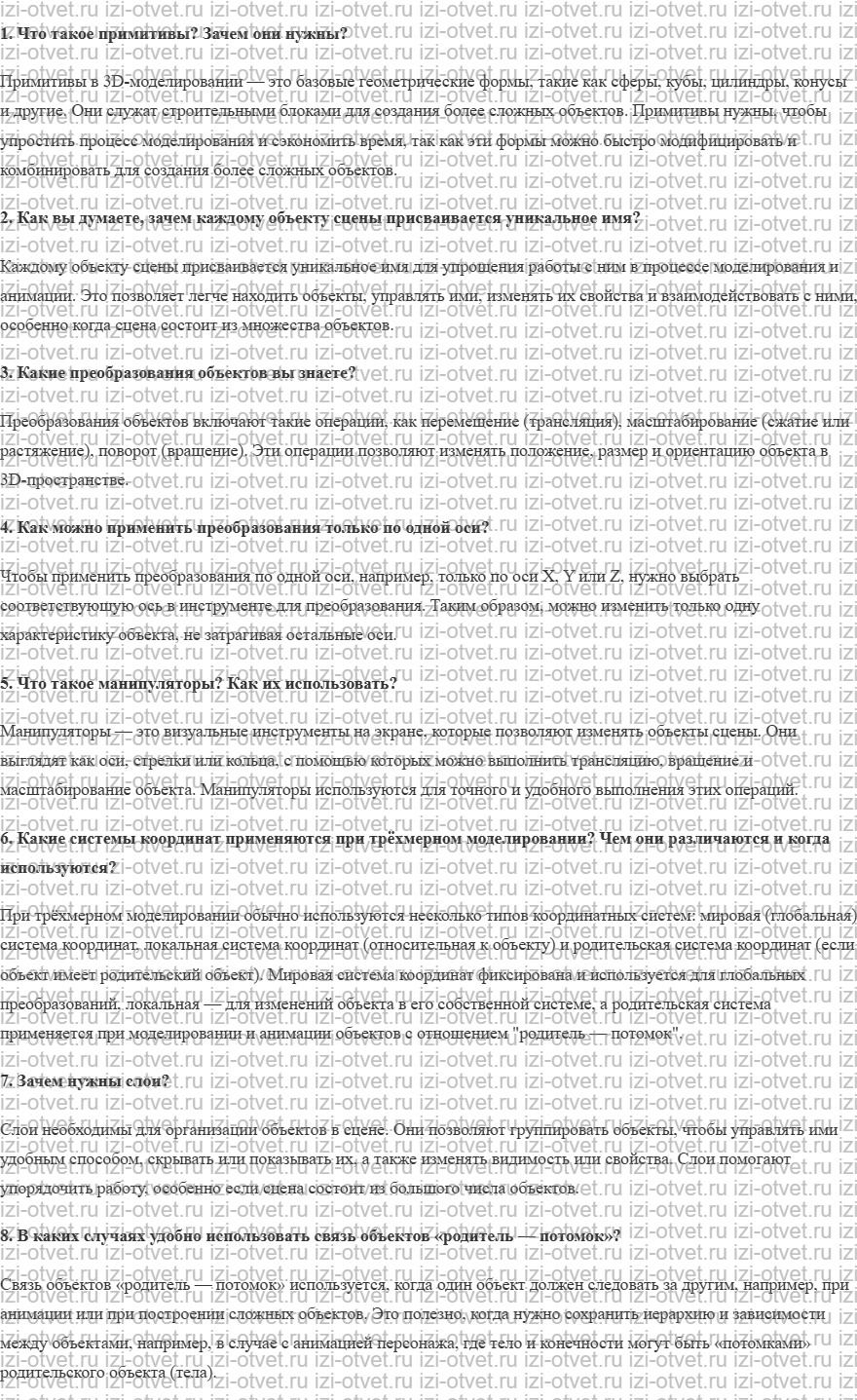 ГДЗ по информатике 11 класс Поляков, Еремин §60. Работа с объектами рисунок 1