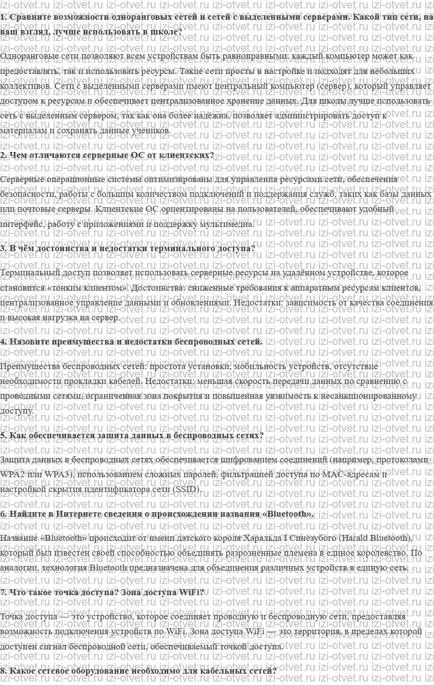 ГДЗ по информатике 10 класс Поляков, Еремин §45. Локальные сети рисунок 1